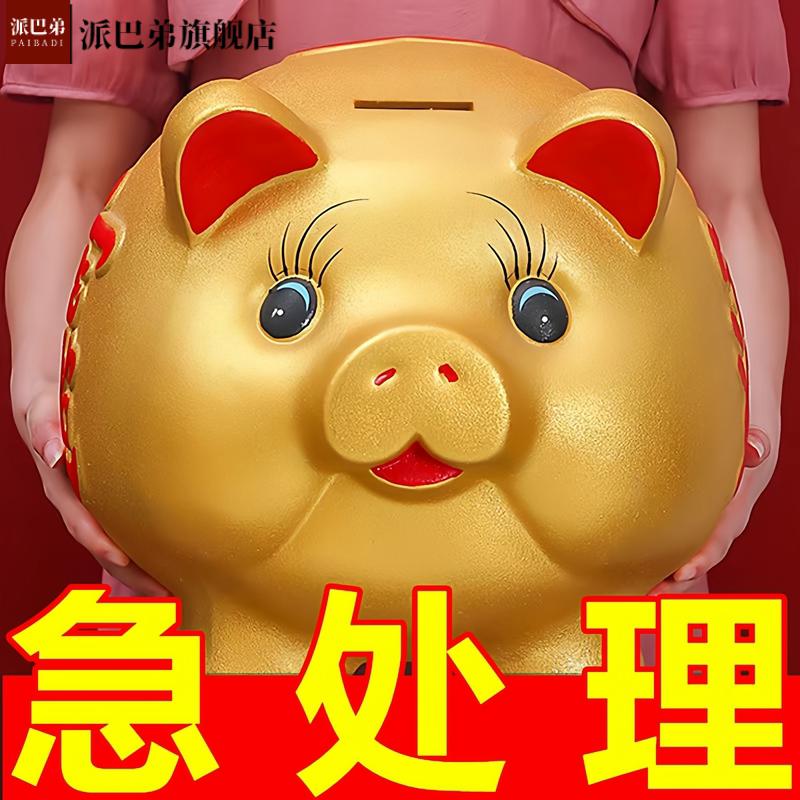 陶瓷金猪存钱罐只进不出储蓄罐储钱罐超大号硬币纸币储存礼物礼品