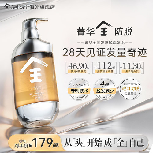 菁华全固发防脱洗发水