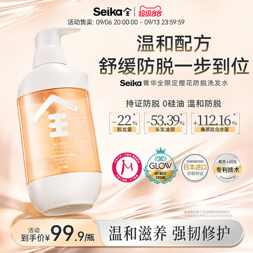 Seika樱花防脱去屑蓬松洗发水