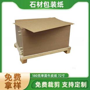 牛卡纸纯木浆双面加厚石材包装纸牛皮纸瓷砖包装用牛皮纸厂家