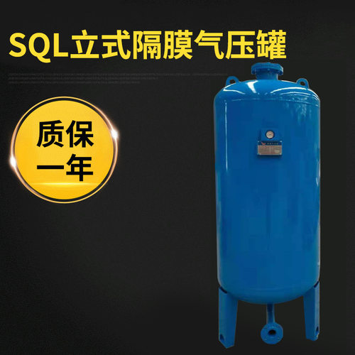 SQL立式隔膜气压罐/膨胀罐/稳压罐/800气压罐/600隔膜稳压罐