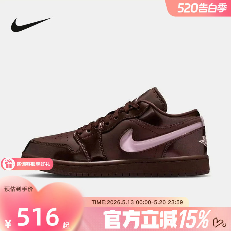 Jordan耐克女鞋AJ1粉棕色情人节限定低帮复古板鞋球鞋IQ9