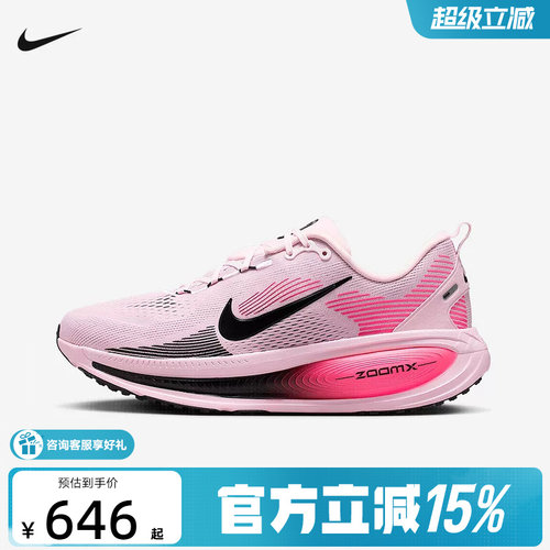 Nike耐克迈柔VOMERO 18男鞋公路跑步鞋粉色缓震运动鞋HM6803-602