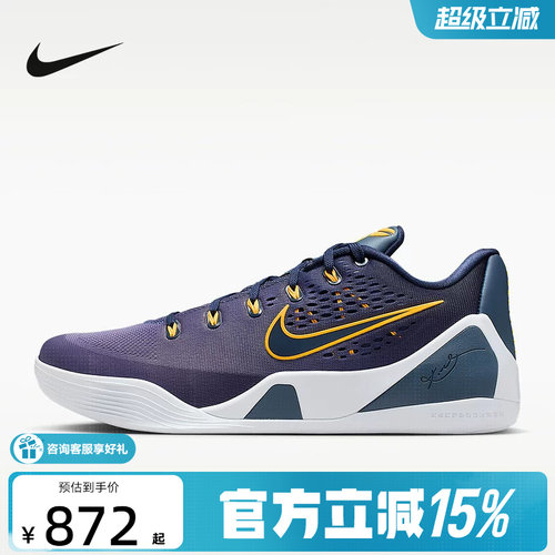 【金币抵51】Nike耐克新品Kobe 9 Protro科比9代篮球鞋IH1401-401