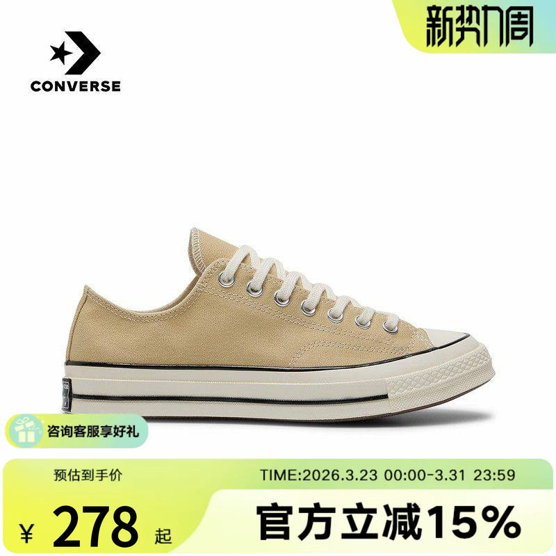 Converse匡威2026春季新品男女同款帆布鞋运动休闲板鞋 