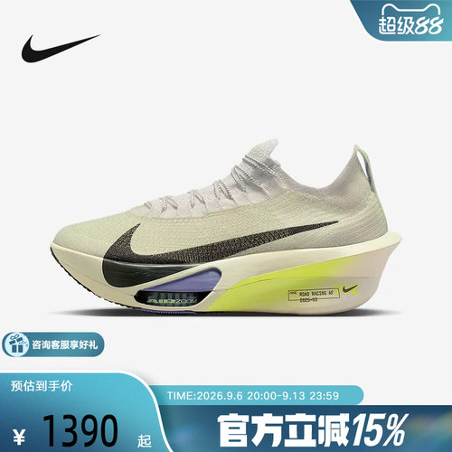 【金币抵66.4】耐克ZOOM ALPHAFLY 3马拉松碳板跑步鞋FD8311-002