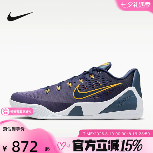【金币抵51】Nike耐克新品Kobe 9 Protro科比9代篮球鞋IH1401-401
