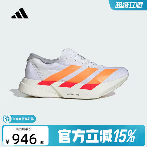 阿迪达斯ADIZERO ADIOS PRO 4超轻竞速马拉松碳柱男跑步鞋 JR7088