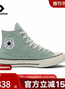 Converse匡威26春男女同款帆布鞋经典简约休闲运动板鞋 A15971C