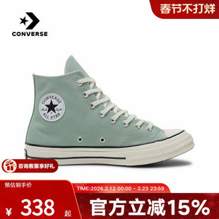 Converse匡威26春男女同款帆布鞋经典简约休闲运动板鞋 A15971C