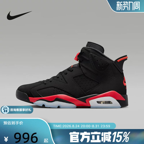 NIKE耐克男鞋Air Jordan 6邓紫棋同款AJ6鞋运动鞋CT8529-001
