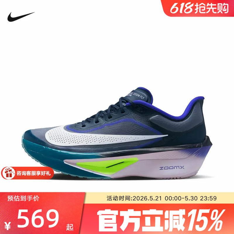 【金币抵14】Nike耐克男鞋ZOOM FLY 6竞速训练碳板跑