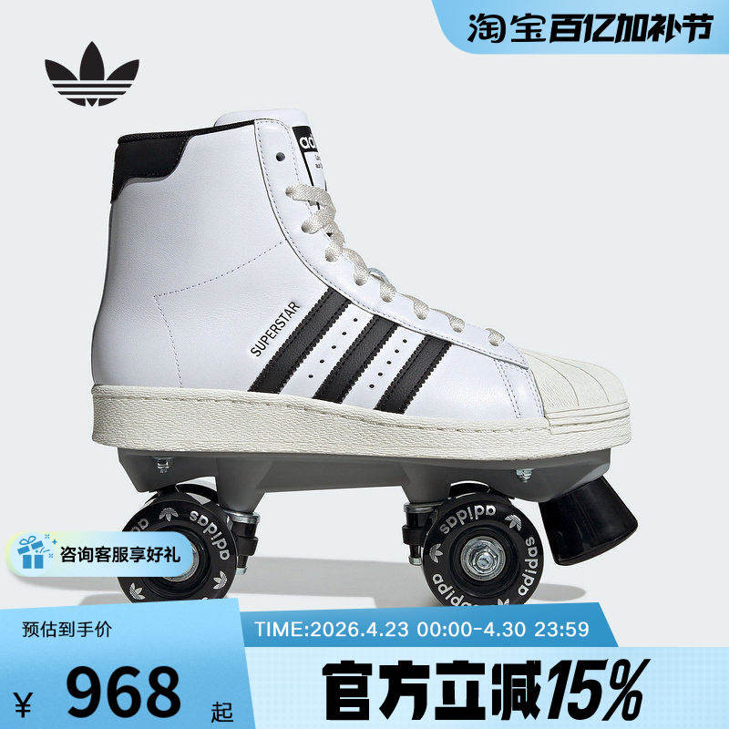 adidas阿迪达斯三叶草双排轮滑溜冰鞋SUPERSTAR贝壳头