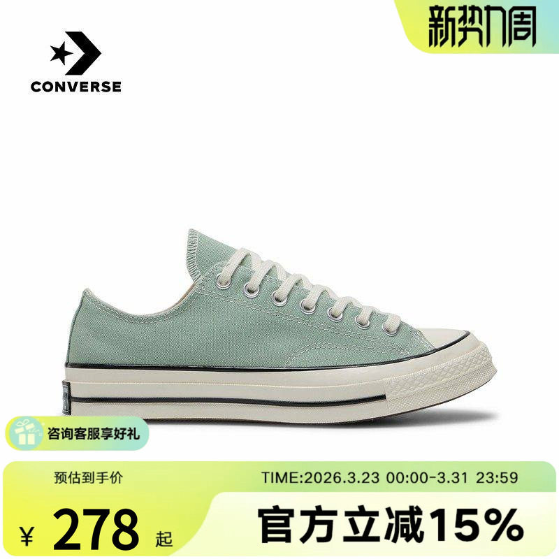【金币抵16】Converse匡威26春季男女同款帆布鞋经典简约