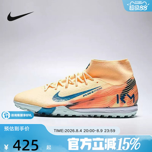 耐克男鞋SUPERFLY 10 TF中帮刺客男子足球鞋草坪飞盘鞋FQ8333-801