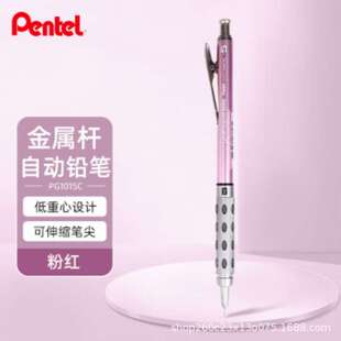 派通（Pentel）0.5mm自动铅笔 全金属杆低重心活动铅笔 PG1015C