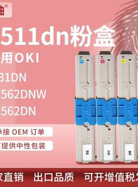 适用OKI C511 C531dn粉盒MC562dnw/MC562dn墨粉oki44973508碳粉盒