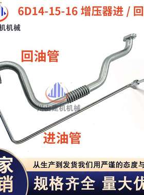 挖机配件 6D14/6D15/6D16发动机增压器进油管涡轮增压器回油管
