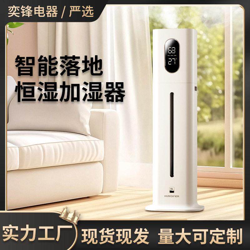 智能遥控加湿器轻音恒湿定时大雾量加湿器一键净化家用落地湿器