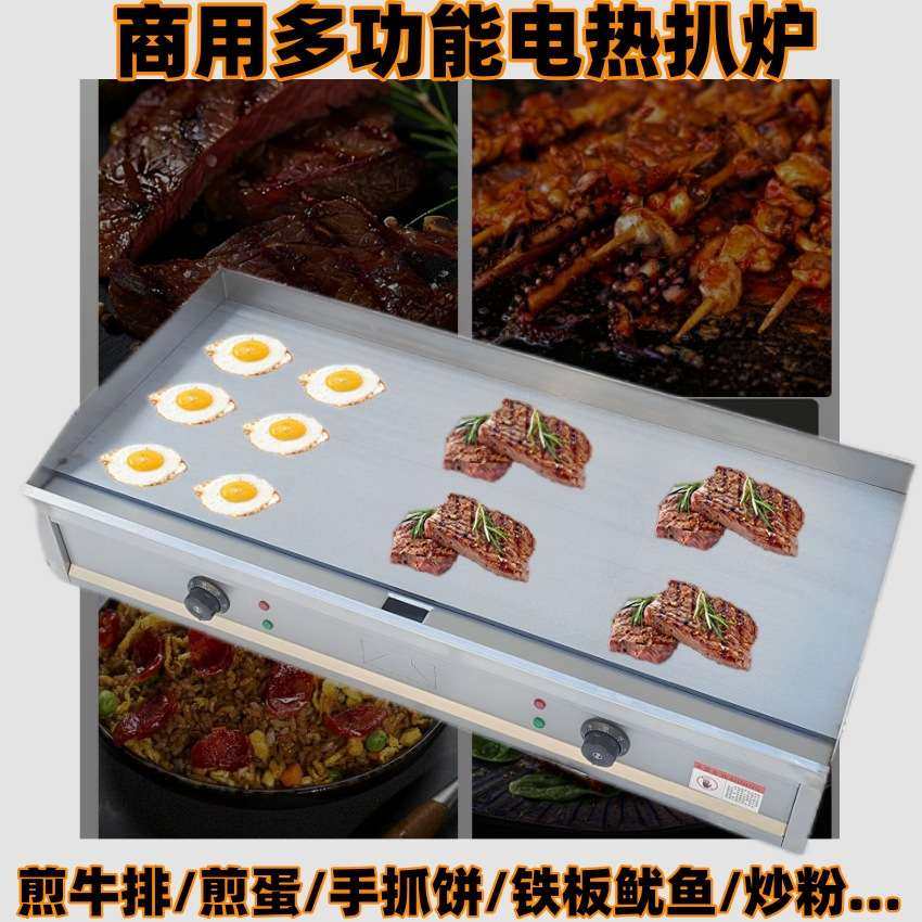 铁板烧设备电热扒炉商用手抓饼机器铁板鱿鱼煎牛排夜市摆摊OEMODM,3C数码配件,其它配件,淘宝优惠券,粉丝福利购,淘宝优惠卷