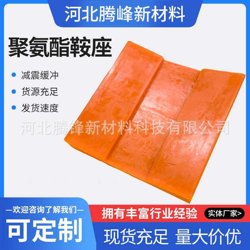 钢卷聚氨酯弹性鞍座异形减震缓冲垫特大固定弹性减震高弹性,3C数码配件,其它配件,淘宝优惠券,粉丝福利购,淘宝优惠卷