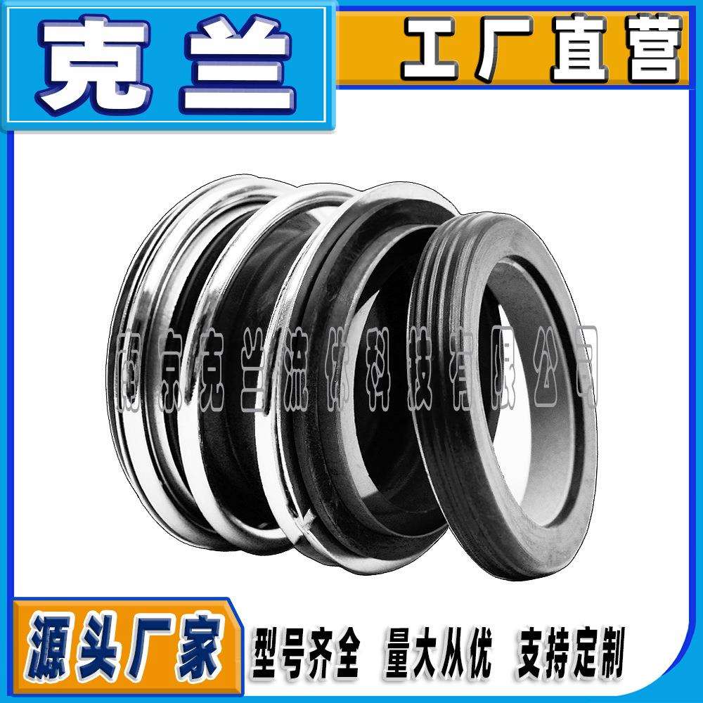 克兰机械密封MG1波纹管机封可替代约翰克兰密封件泵用耐腐蚀磨损