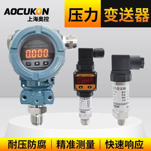 压力变送器4-20mA防爆数显高精度水压油压液压恒压供水真空负压
