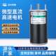 信达工厂12V24V微型直流电机180W高速小马达可调速正反高速电动机