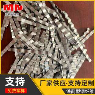 铣削型钢纤维现货厂家公路桥梁路面剪切型端勾钢纤维钢锭铣削波浪