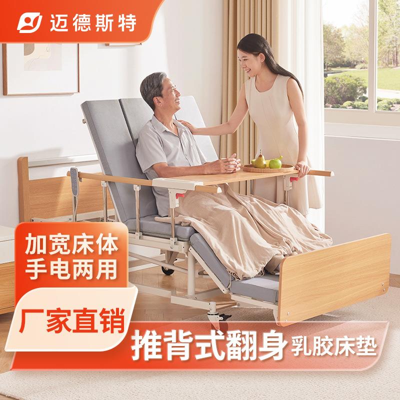 迈德斯特电动护理床老年人多功能自动护理床家用升降翻身看护床