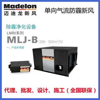 德国迈迪龙新风MLJ-30-500B除霾新风净化箱单向流吊顶50-5000风量