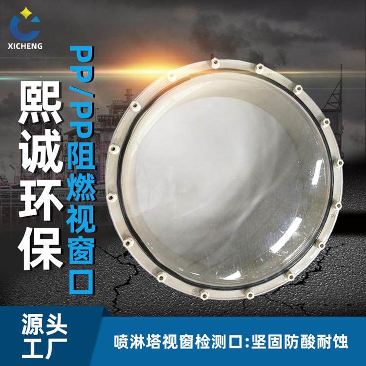 厂家直供PP透明法兰阻燃视窗圆形透明玻璃观察口废气喷淋塔检测口,鲜花速递/花卉仿真/绿植园艺,割草机/草坪机,淘宝优惠券,粉丝福利购,淘宝优惠卷