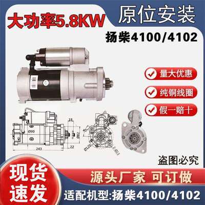 减速起动机扬柴4100/4102行星减速起动机2636C24V9齿无头启动机马