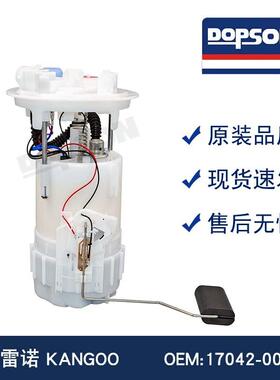 8200432671 17042-00QAD 8200085661 KANGOO燃油泵总成