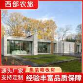 集装 箱板房带装 修景区一体房户外移动房别墅酒店生产厂家集成房屋