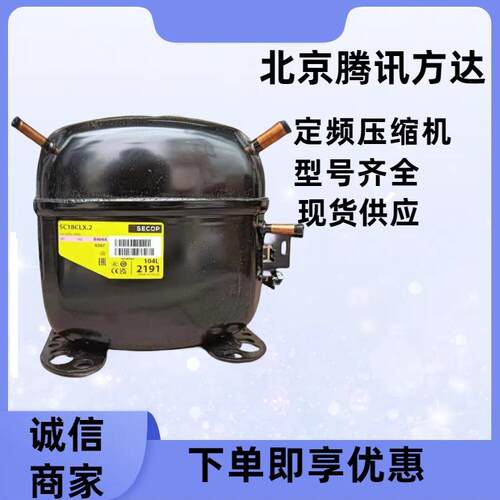 原装思科普制冷冰箱压缩机 SC10C 压缩机