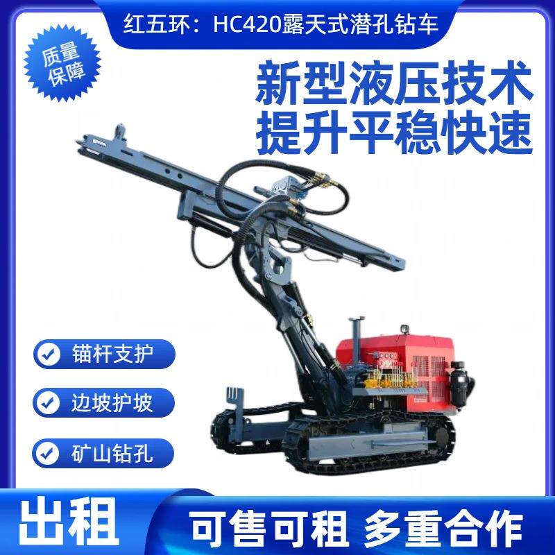 现货供应红五环履带潜孔钻机爬山虎HC420炮机凿岩机矿山专用