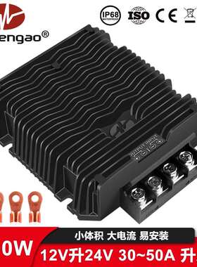 【大功率升压器】12V升24V 30A 40A 50A 1200W转换器DC端子式直流