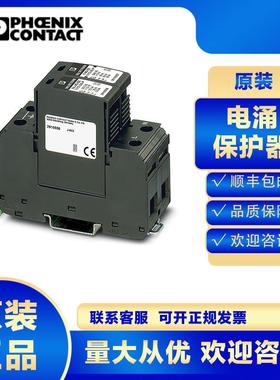 菲尼克斯2910552 VAL-MS-EE-T1/T2-1+1-335-FM浪涌保护器电涌防雷