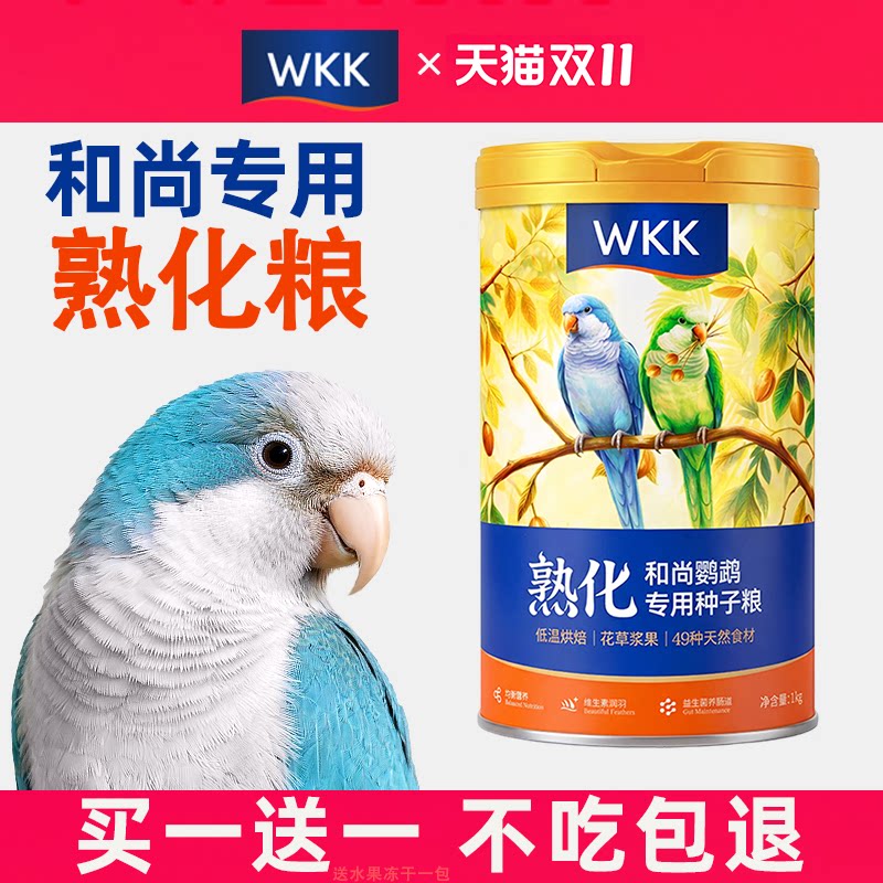 和尚玄凤小太阳虎皮牡丹专用熟化鹦鹉鸟粮专用饲料种子粮小米鸟食