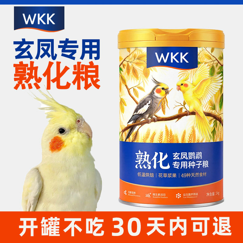 玄凤专用熟化鹦鹉鸟粮专用粮饲料种子粮蛋小米黄谷子鸟食图片