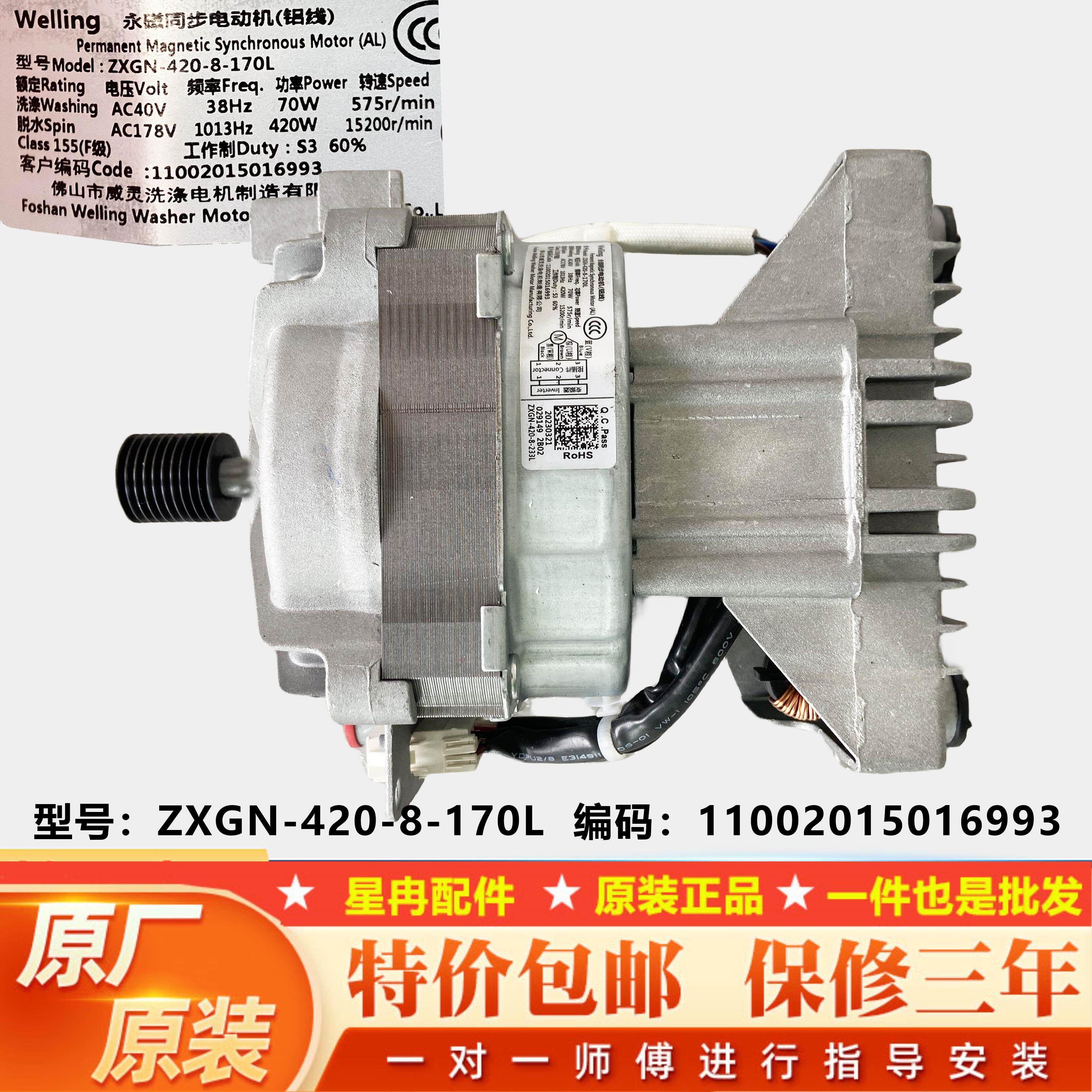 适用全新美的10公斤KG洗衣机电机威灵ZXGN-420-8-170L变频电机驱