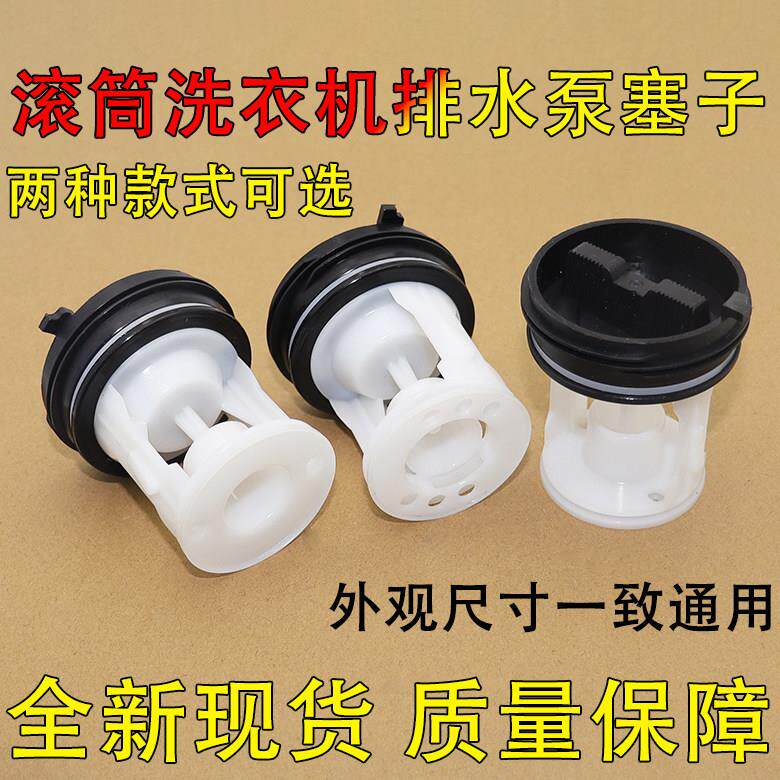 适用海尔滚筒洗衣机配件排水泵塑料塞子过滤器排污口盖子水阻流塞