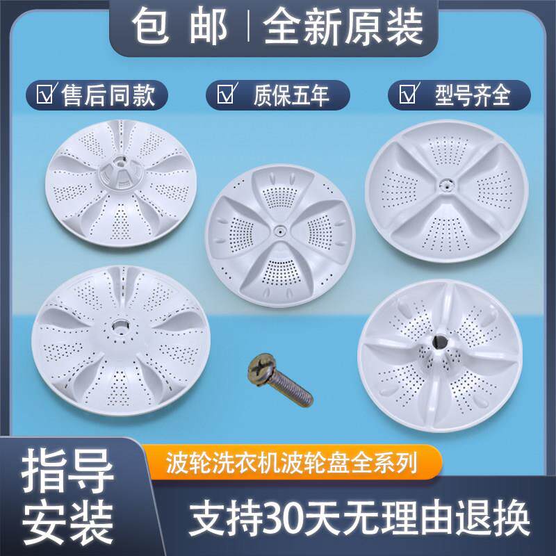 适用海尔洗衣机神童王大小神童配件波轮盘底盘塑料转盘水叶轮盘