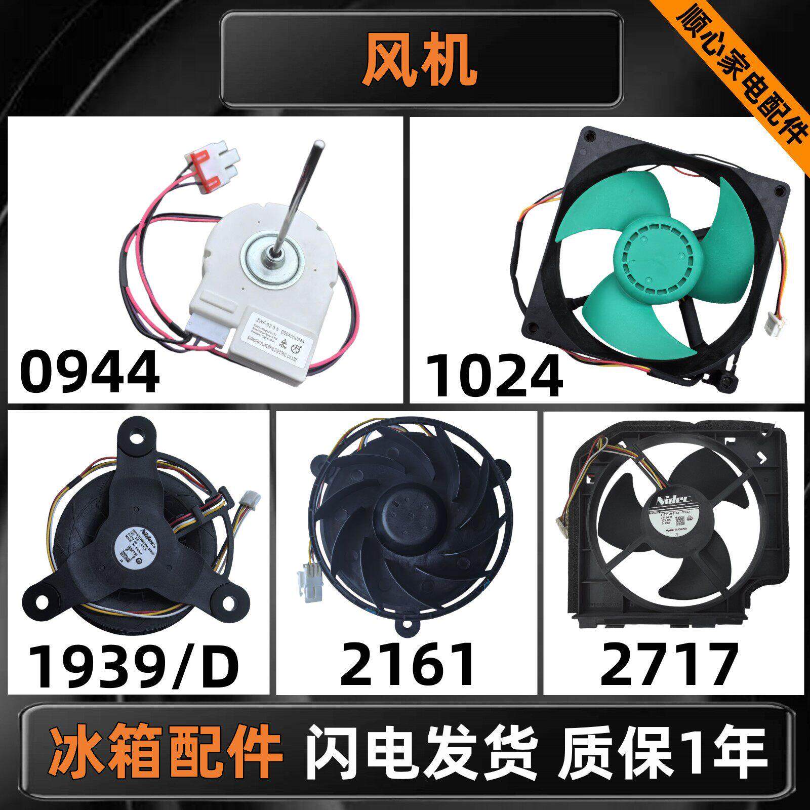 适用海尔统帅卡萨帝冰箱冷冻风机冷却风机冷藏紧凑风机电机风扇