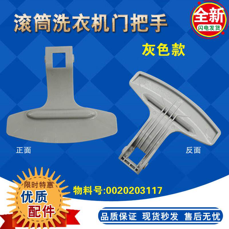 适用海尔滚筒洗衣机门把手XQG50-807/60-817G/EG7012B29 16WN门扣