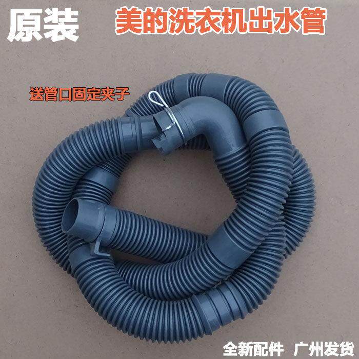 适用美的洗衣机排水管MB90-6100WQCG加长MB80V31下出溢水管原配件