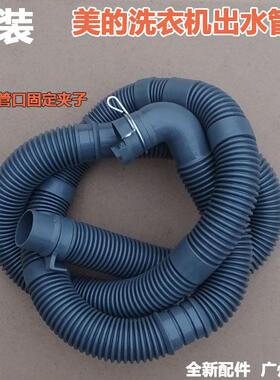 适用美的洗衣机排水管MB90-6100WQCG加长MB80V31下出溢水管原配件
