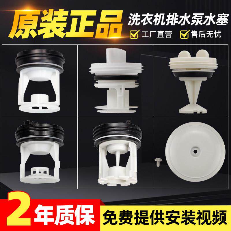 适用美的小天鹅海尔滚筒洗衣机排水泵塞子过滤网排污口塑料盖子