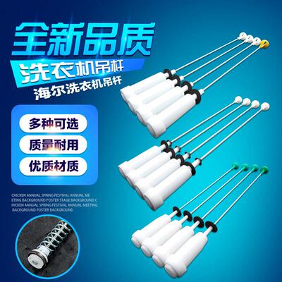 适用于海尔洗衣机配件大全吊杆弹簧减震杆减振器平衡吊簧拉杆
